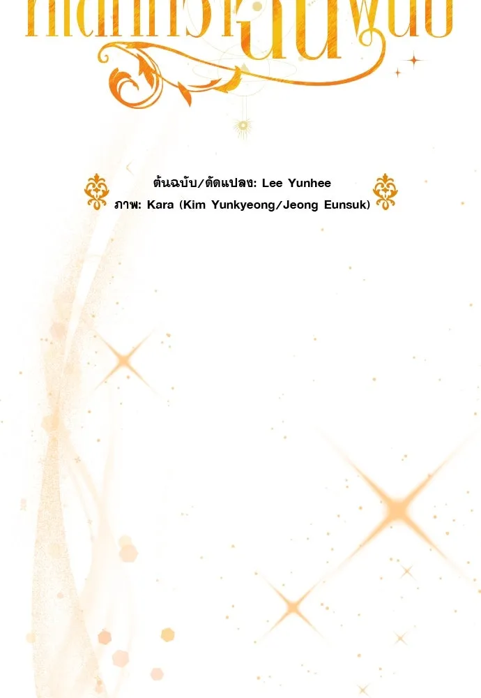 จักรพรรดิคลั่งรักที่เด็กกว่าฉันพันปี ตอนที่ 20 รูปที่ 2