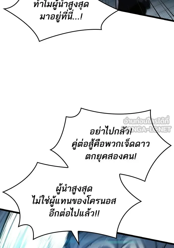 หลังวันสิ้นโลก ตอนที่ 204 รูปที่ 102