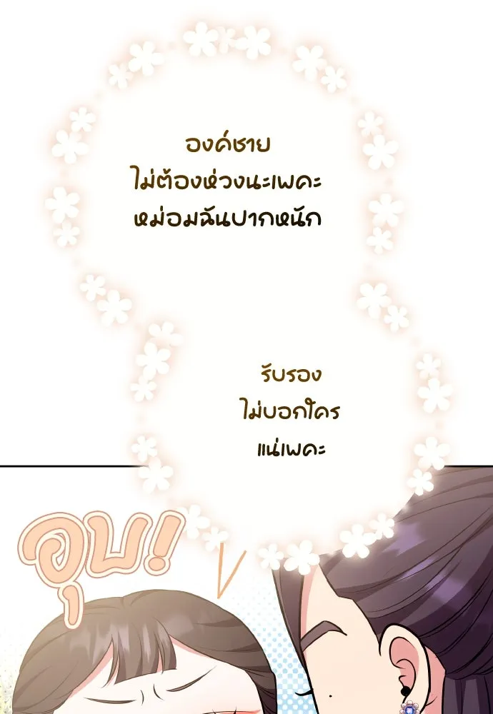 ข้าเนี่ยนะเป็นพระสนม ตอนที่ 108 ใจจริง รูปที่ 113