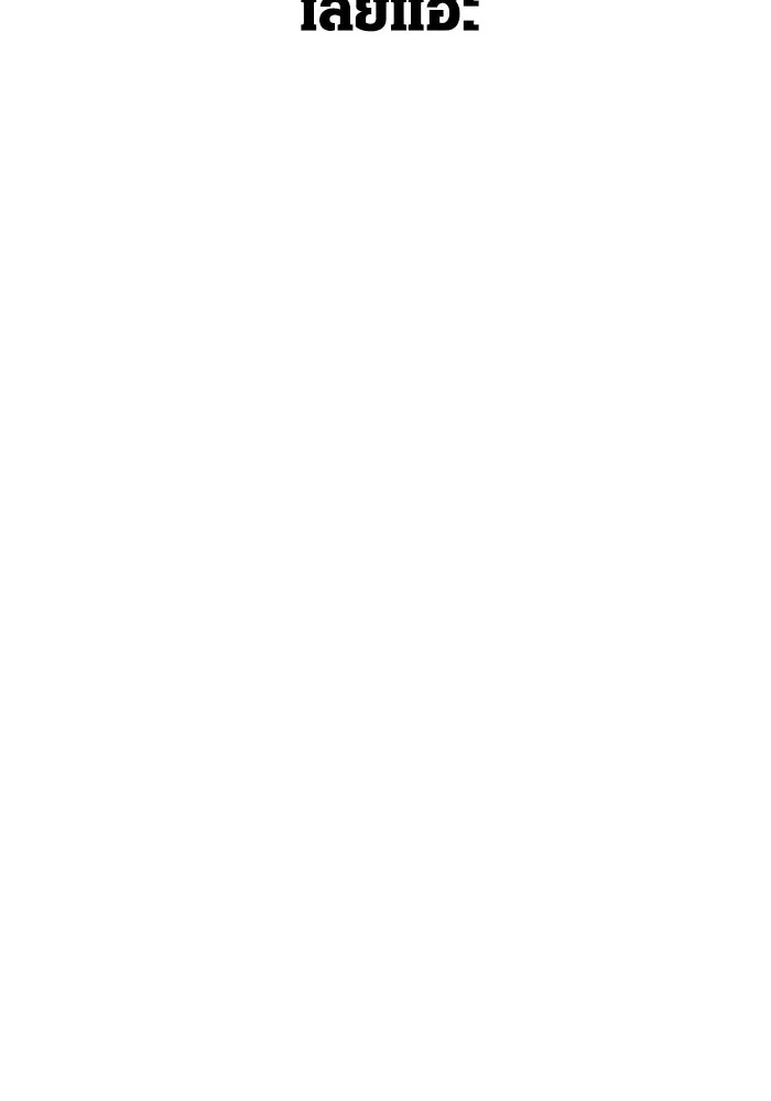 เอาชีวิตรอดในเกมฉบับคนเถื่อน ตอนที่ 101 ผู้นำทาง รูปที่ 146