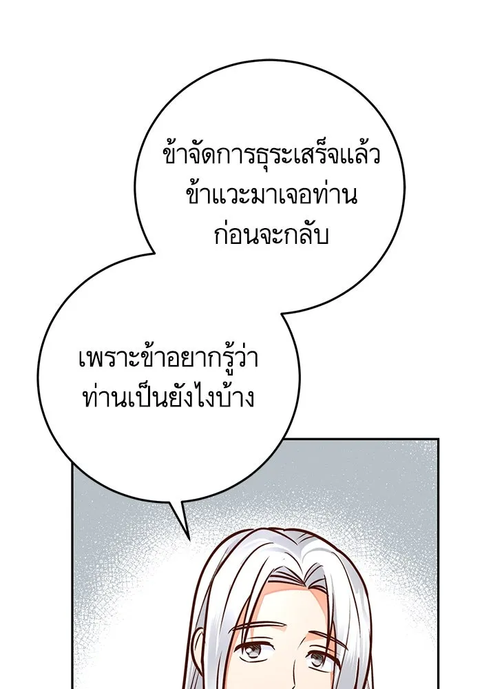 บุตรีดยุกขอไม่แต่งงานbrกับหนุ่มในฝัน ตอนที่ 84 รูปที่ 65