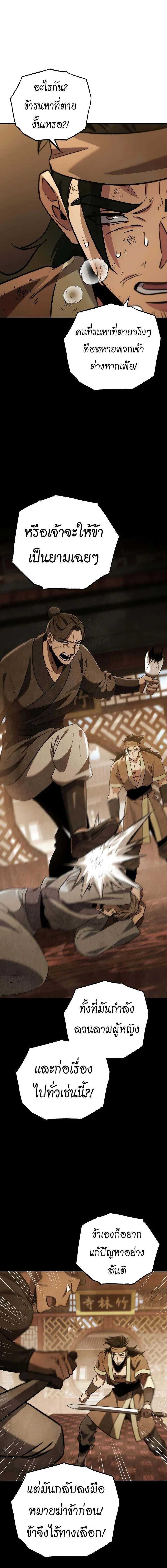 Heavenly Inquisition Sword ตอนที่ ตอนที่ 108 รูปที่ 16