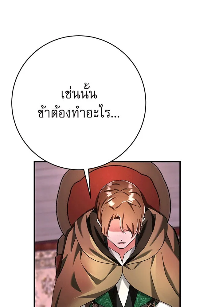 นางร้ายที่ไหนจะมีคุณธรรม ตอนที่ 139 รูปที่ 112