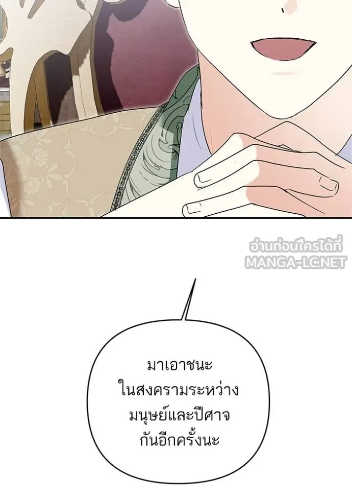 บุตรสาวของดยุกปีศาจ ตอนที่ 175 รูปที่ 18