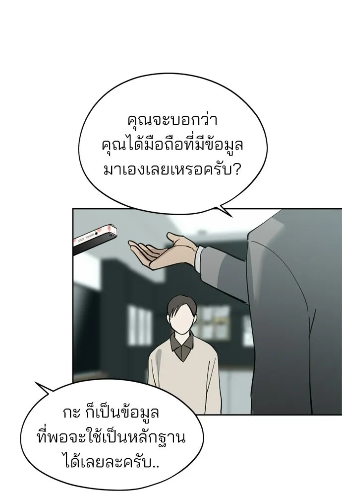 สวยเองนักเลงพอ ตอนที่ 32 รูปที่ 79