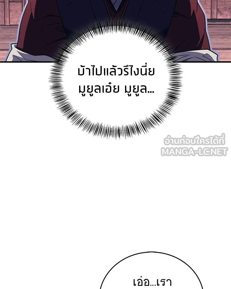 สุดยอดเทรนเนอร์แห่งยุทธภพ ตอนที่ 117 เหล่าหลวงจีนทุศีลที่ยกพวกบุกโ รูปที่ 51