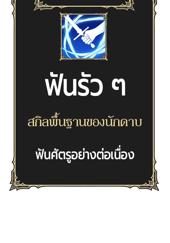 +99 ท่อนไม้พร้อมบวก ตอนที่ 37 คิงสไลม์ (1) รูปที่ 296