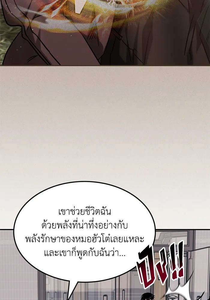 ฮีลเลอร์ตัวพ่อขอฟาดเรียบ ตอนที่ 4 รูปที่ 98