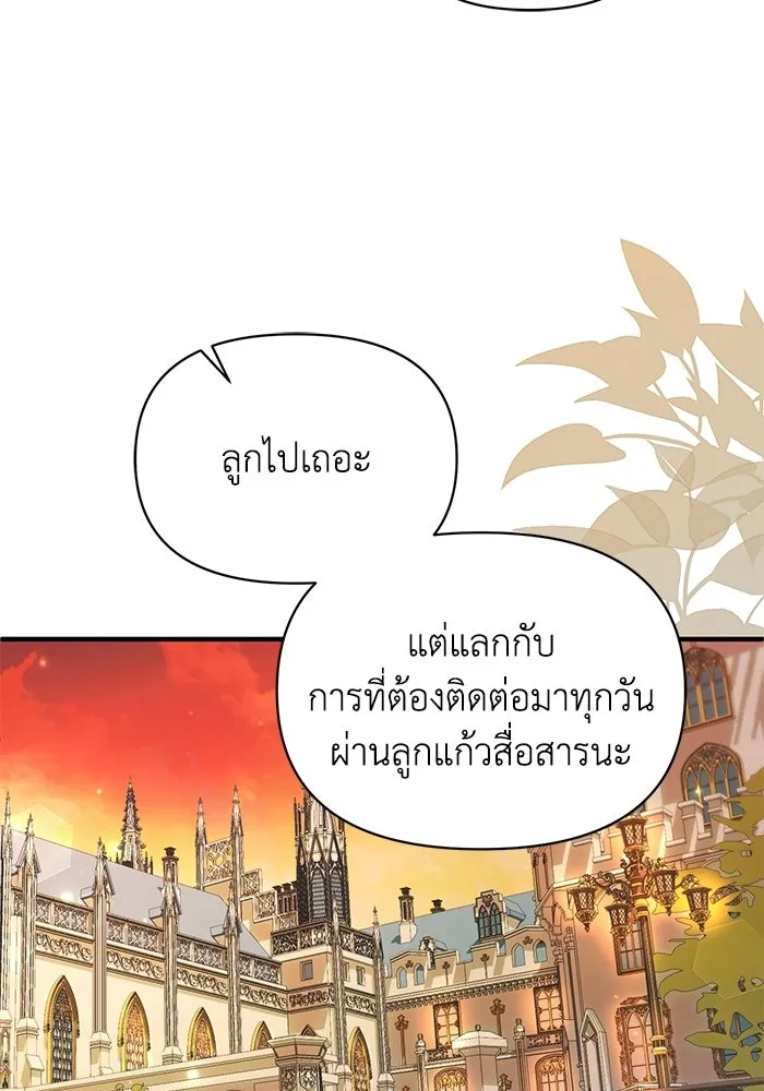 ชีวิตใหม่ในตระกูลมือสังหาร ตอนที่ 114 รูปที่ 97