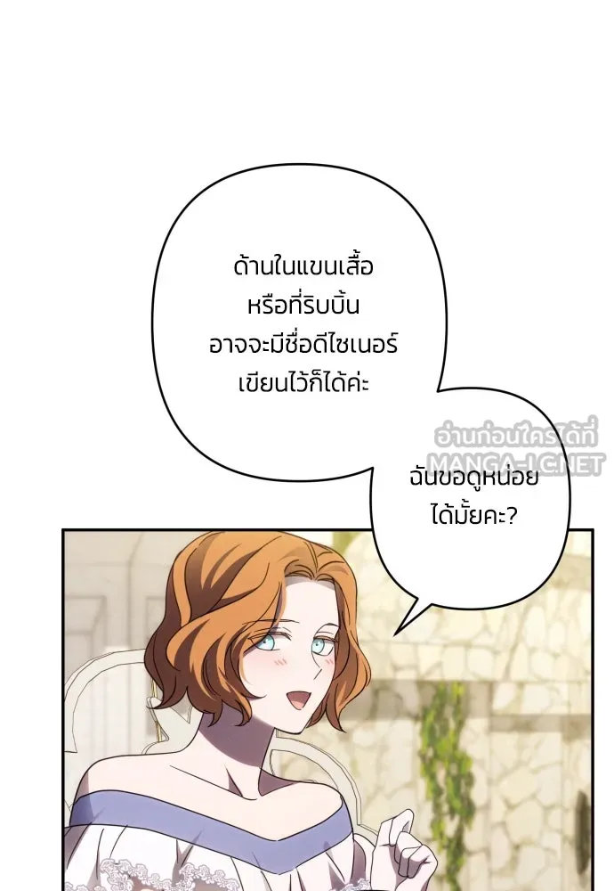 ฉันจะจีบท่านดยุกแดนเหนือ ตอนที่ 46 รูปที่ 48