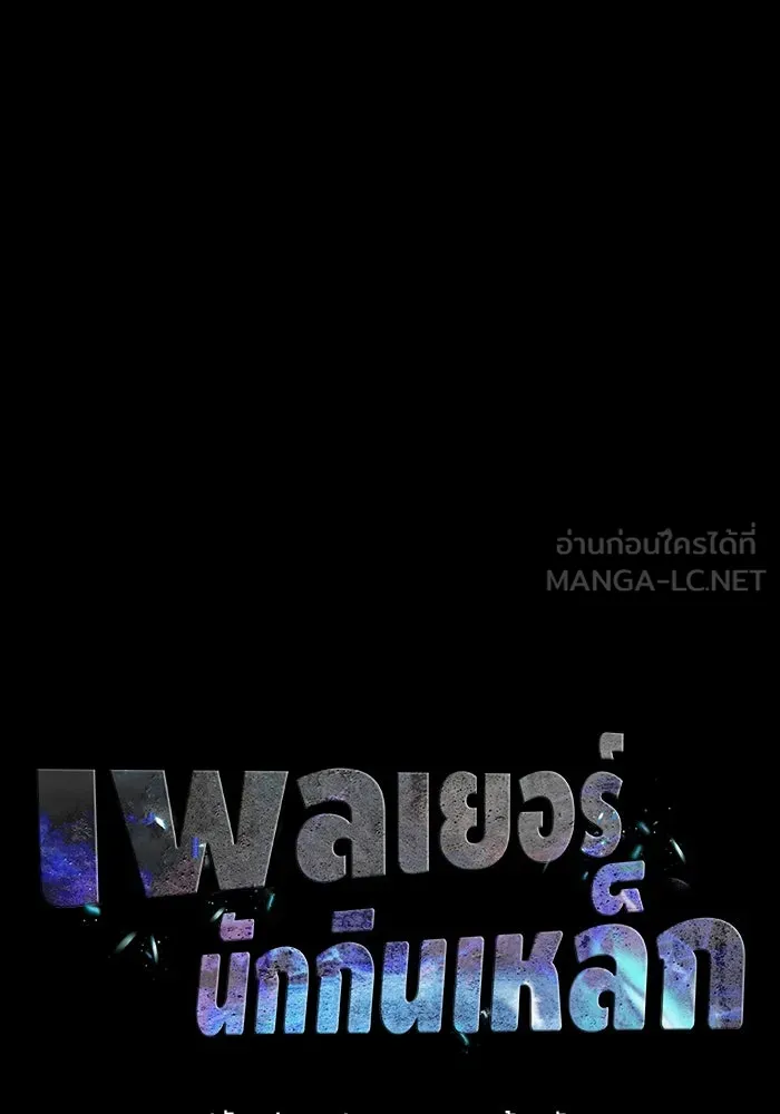 เพลเยอร์นักกินเหล็ก ตอนที่ 23 รูปที่ 24