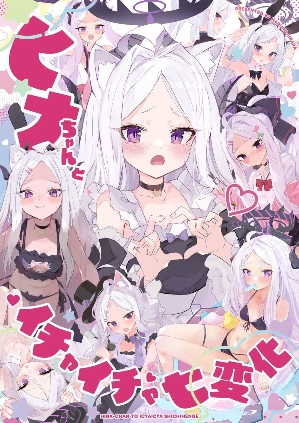 Manga-lc-com อ่านมังงะ อ่านการ์ตูน ออนไลน์ ฟรี Blue Archive Hina-chan to Ichaicha Shichihenge By Uraara ตอนที่ 1 2 3 4 5 6 7 8 9 10 11 12 13 14 ฟรี ไม่มีโฆษณา Manga-lc - อ่าน มังงะ อ่าน การ์ตูน ออนไลน์ อ่านมังงะ ฟรี