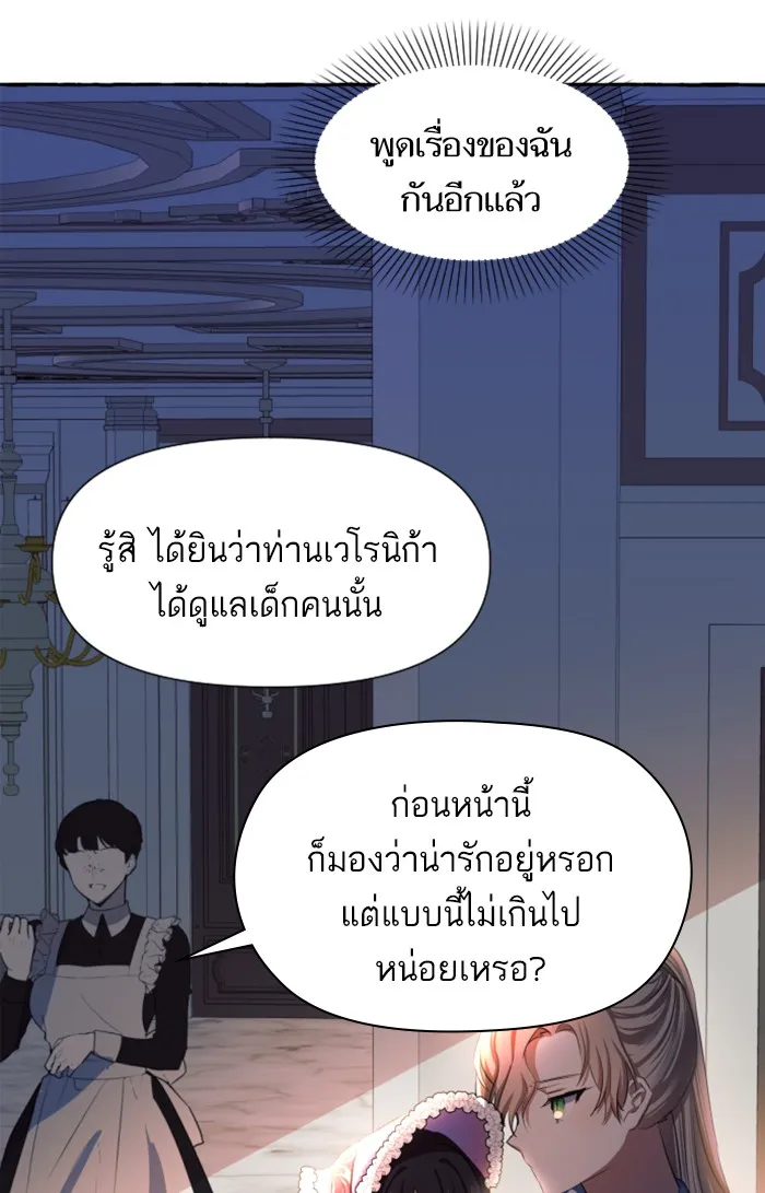 บุตรสาวของดยุกปีศาจ ตอนที่ 4 รูปที่ 94