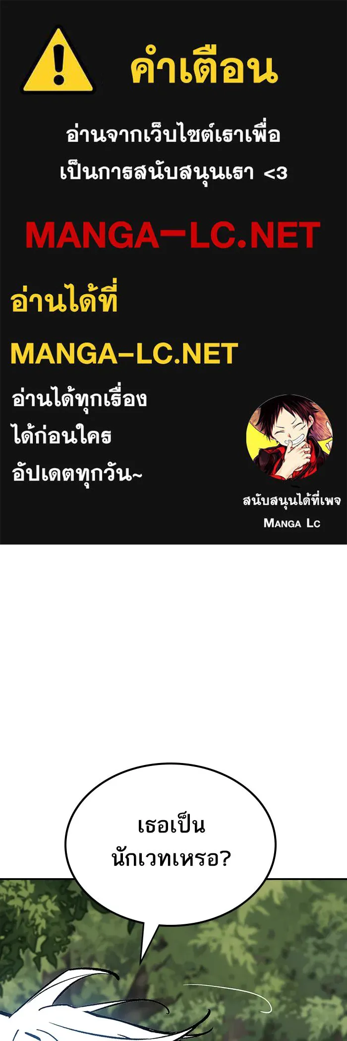 ยอดคนเลเวลทะลุ ตอนที่ 97 เรียกตัว รูปที่ 1