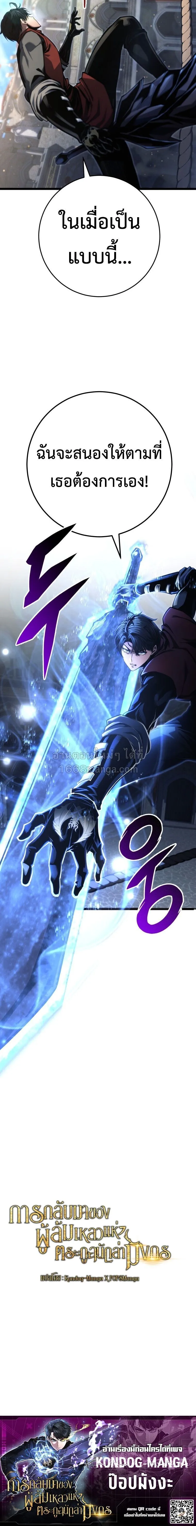 A Dragonslayer_s Peerless Regression ตอนที่ ตอนที่ 90 รูปที่ 13
