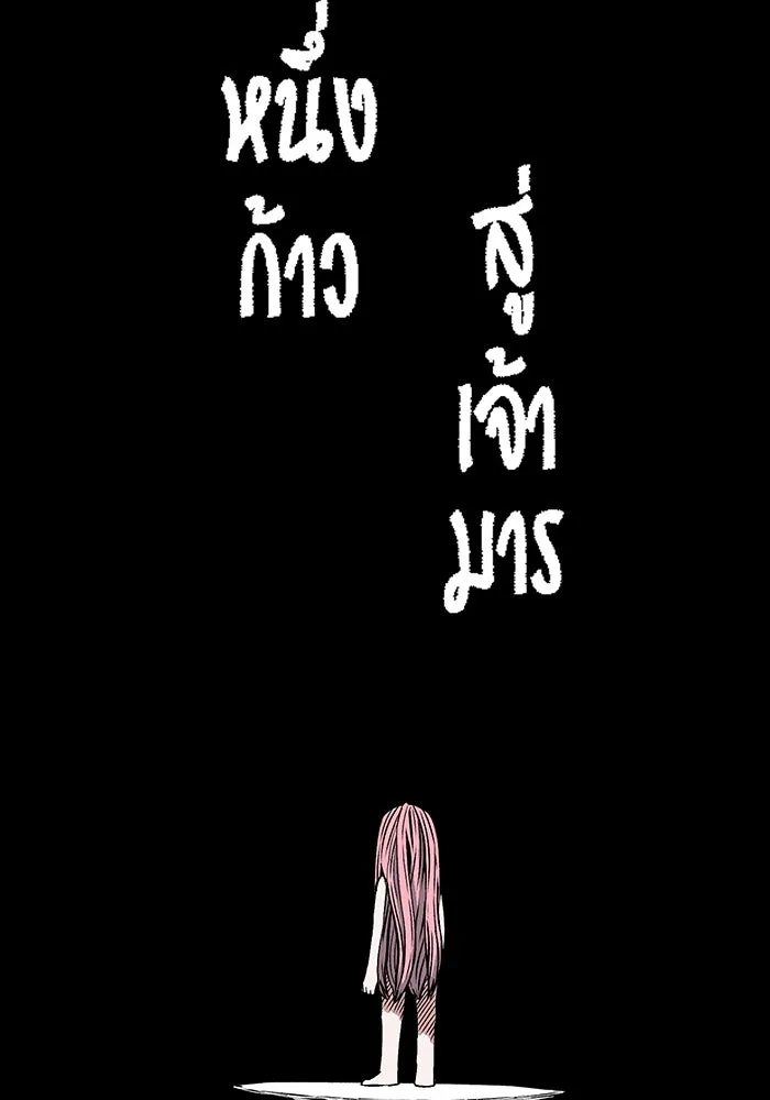 หนึ่งก้าวสู่เจ้ามาร ตอนที่ 131 พันธมิตร (14) รูปที่ 29