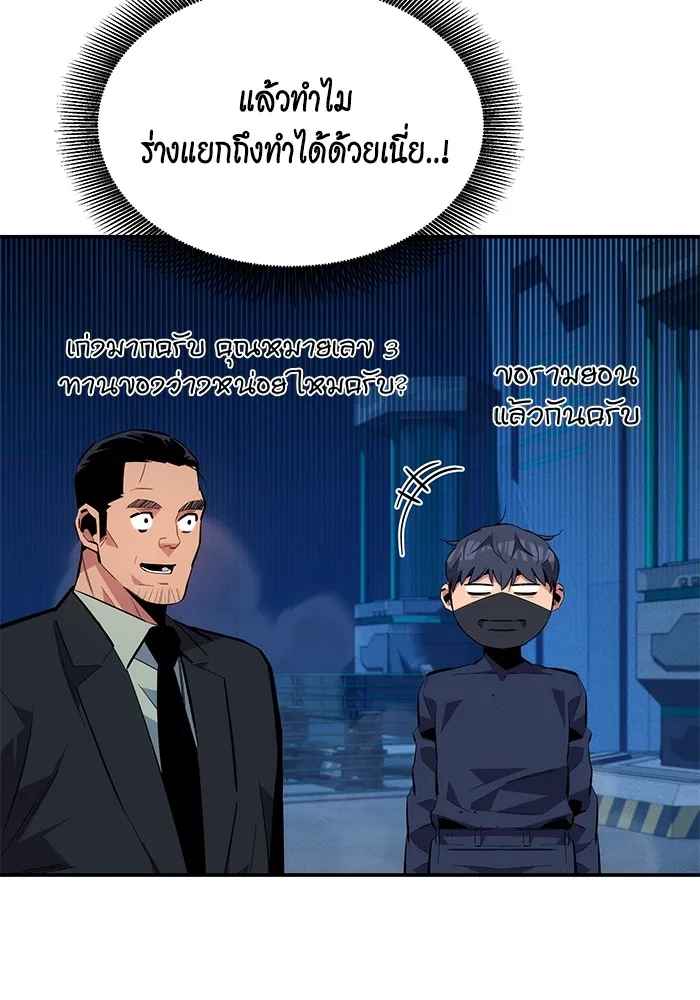 แยกร่าง ล่าอัตโนมัติ ตอนที่ 102 เหยื่อล่อ รูปที่ 106