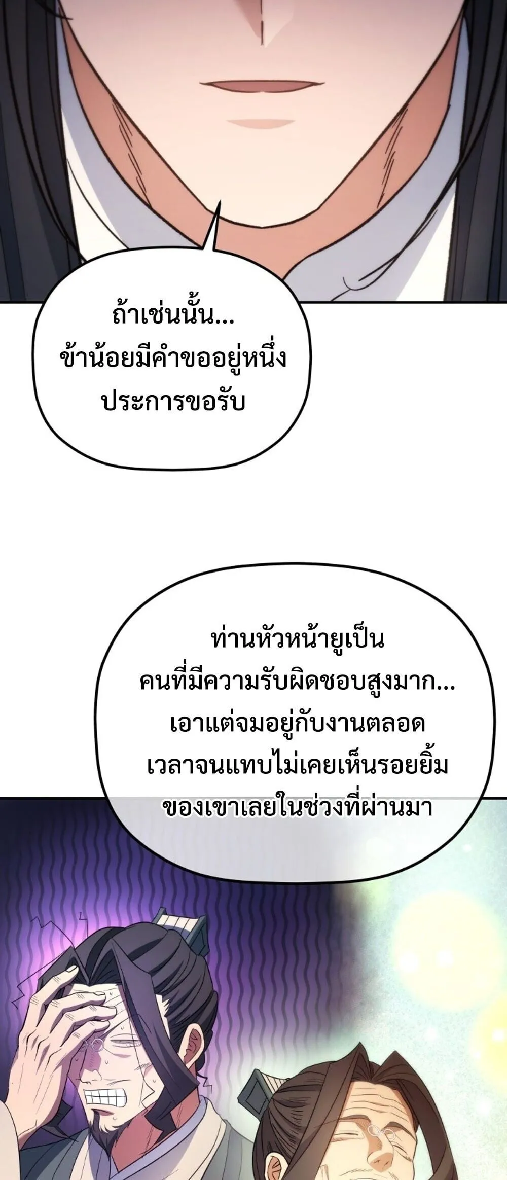 The Youngest Son of the Eunhae Sangdan บ_ตรชายคนส_ดท_องแห_งหอการค_าอ_นเฮ ตอนที่ ตอนที่ 50 รูปที่ 21