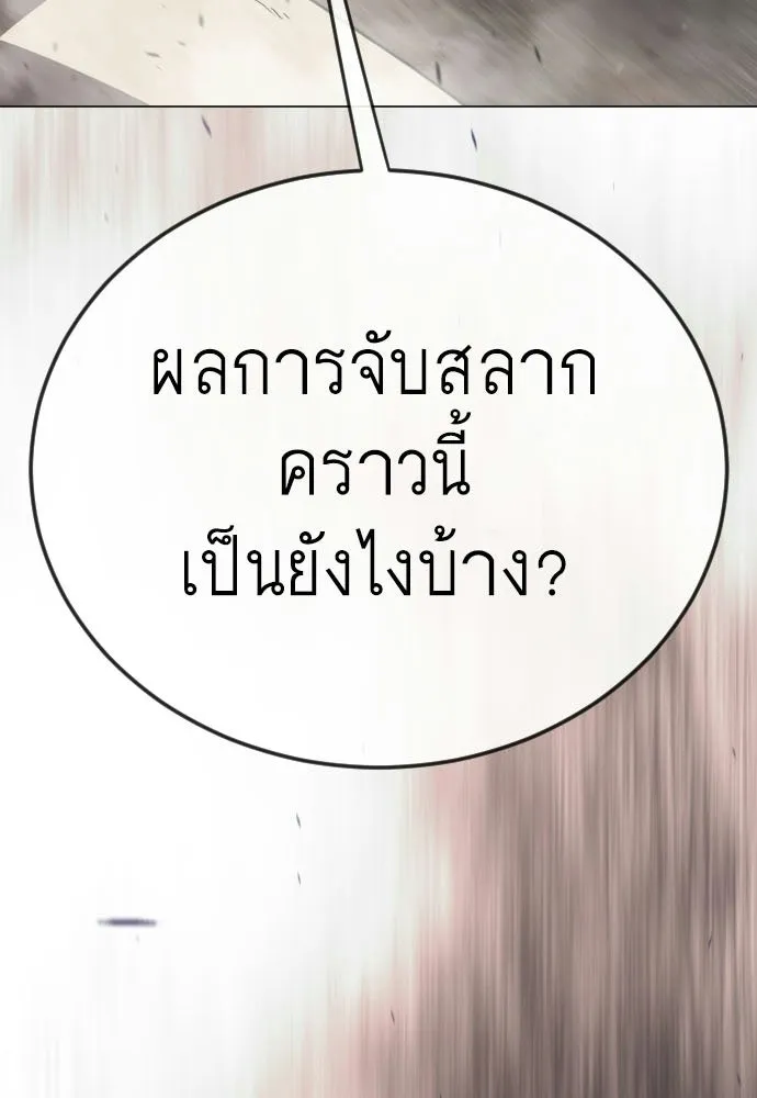 ยุคแห่งยอดมนุษย์ ตอนที่ 116 รูปที่ 5