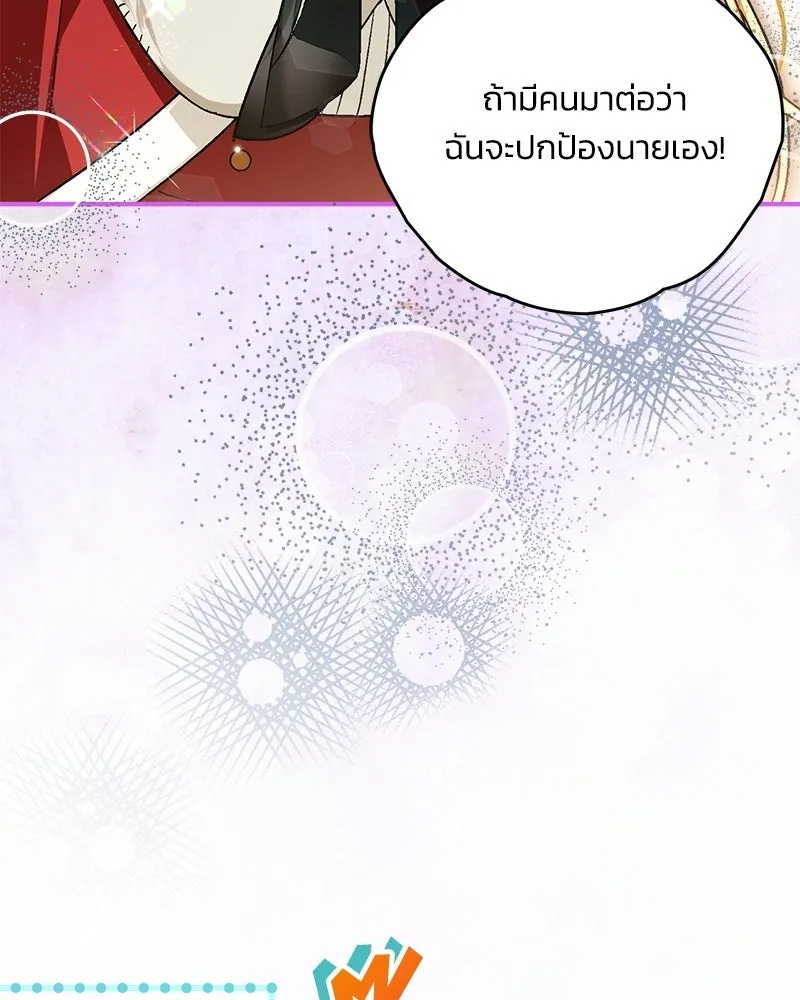 จุ๊บรัก คุณหมาป่า ตอนที่ 20 รูปที่ 5