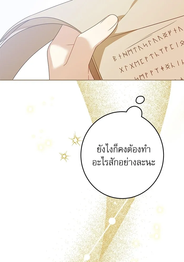 ครอบครัวตัวร้ายปล่อยฉันไปเถอะ ตอนที่ 58 รูปที่ 49