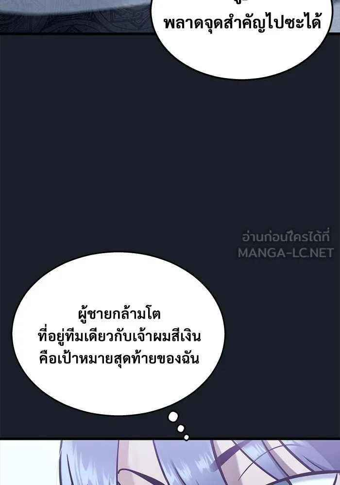 อูเร็ค มาซิโน่ ตอนที่ 7 ไฟดับ รูปที่ 150