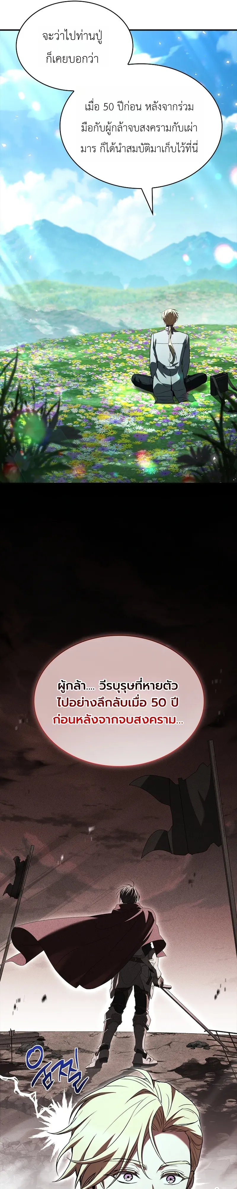 To Hell with Being Heir_ I_m going to Heal ช_างห_วตำแหน_งทายาทส_ ฉ_นขอไปใช_ช_ว_ตช_ลๆด_กว_า ตอนที่ ตอนที่ 20 รูปที่ 37