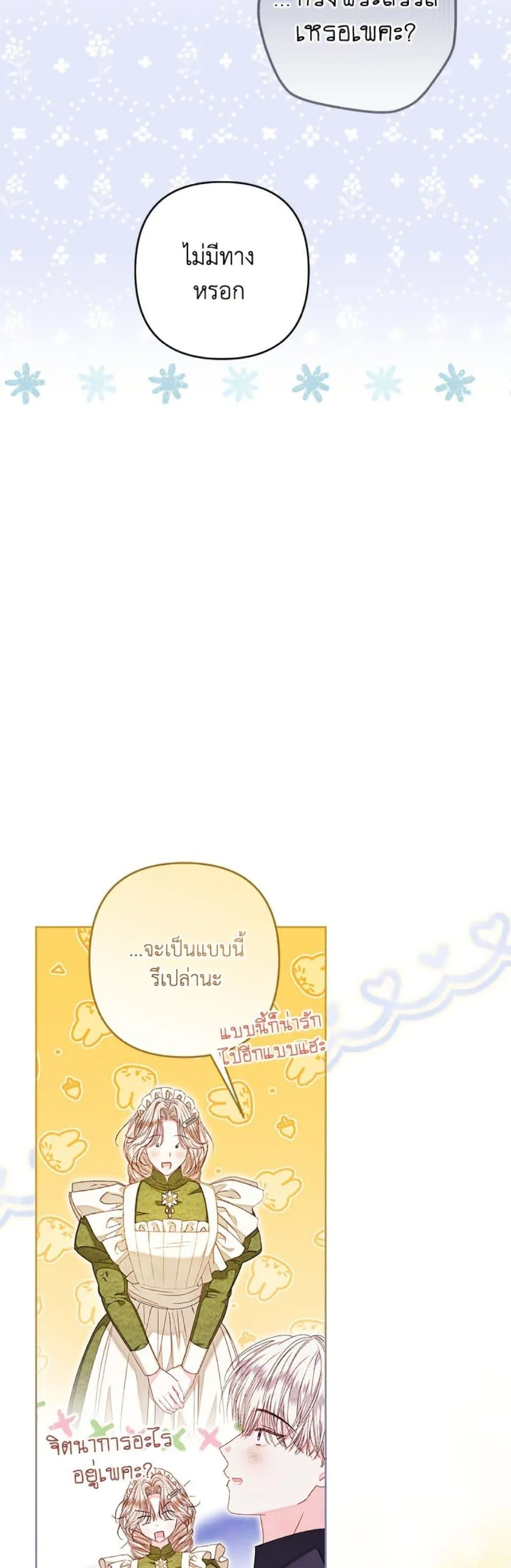 Being a Maid is Better than Being a Princess ฉ_นเป_นสาวใช_ได_ด_กว_าเป_นเจ_าหญ_งอ_กค_ะ ตอนที่ ตอนที่ 46 รูปที่ 15