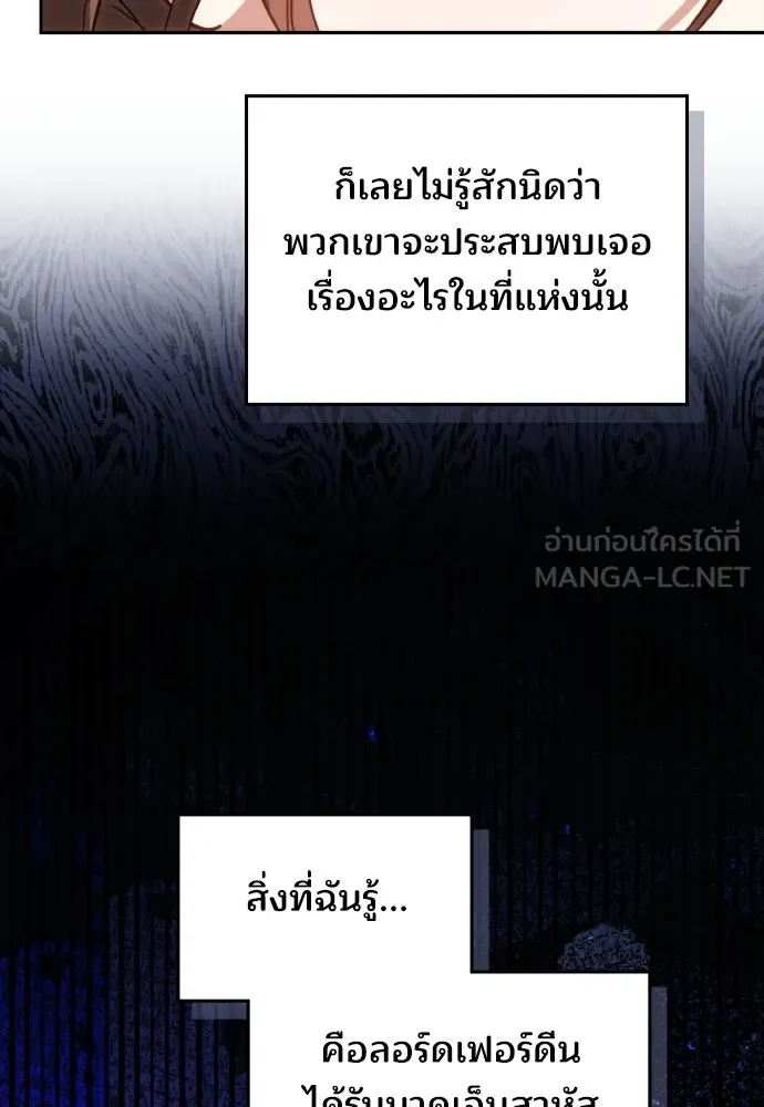 เหตุผลที่นางร้ายจับดาบ ตอนที่ 23 รูปที่ 75