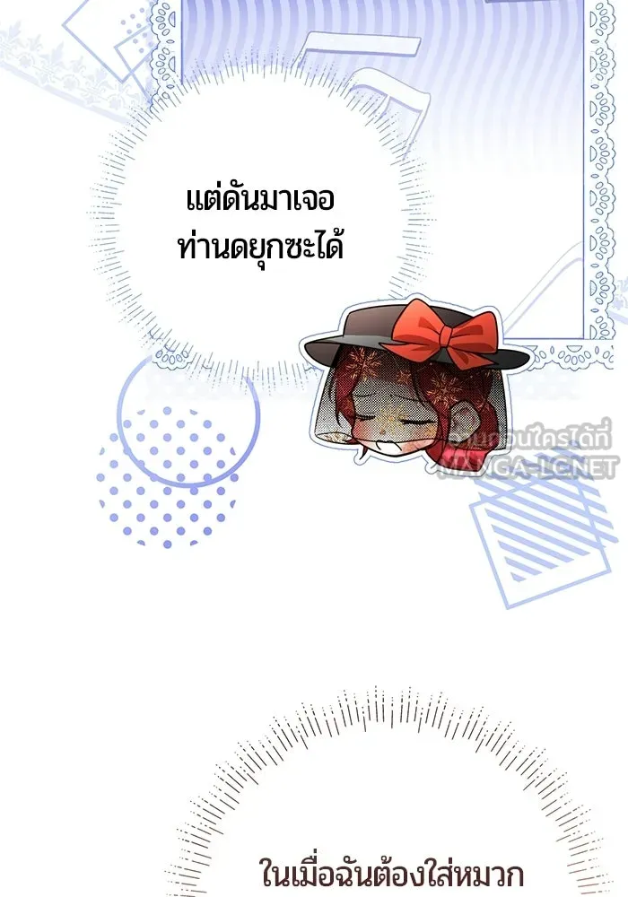 แด่ดยุกผู้สมบูรณ์แบบ ตอนที่ 15 รูปที่ 117