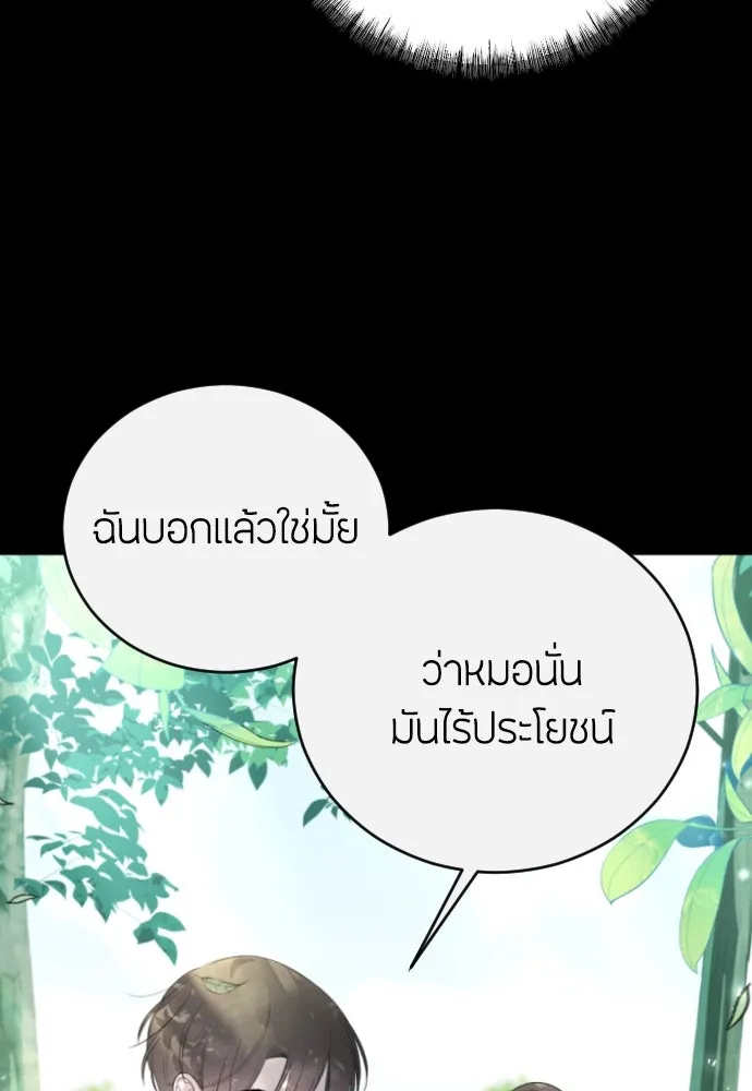 วิธีหนีตายจากนิยายโรคจิต ตอนที่ 16 รูปที่ 85