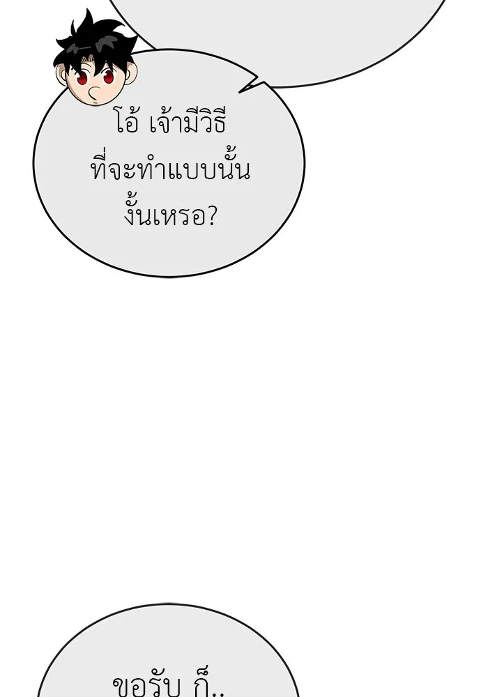 ยมราชลงทัณฑ์ ตอนที่ 141 รูปที่ 11