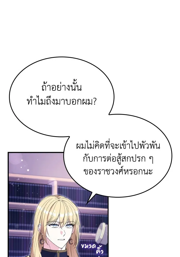 ทำแบบนี้ไม่ได้เพคะ องค์ชาย ตอนที่ 72 รูปที่ 4