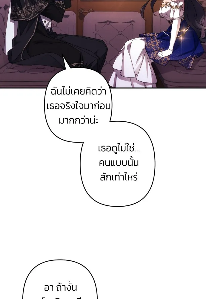 ฉันจะจีบท่านดยุกแดนเหนือ ตอนที่ 42 รูปที่ 56