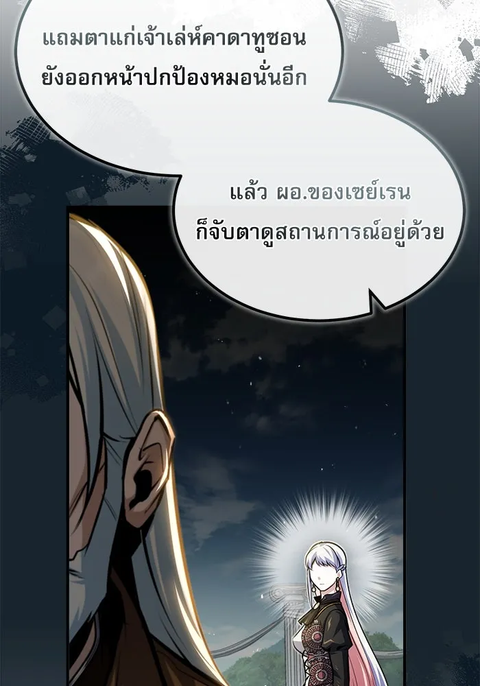 ศาสตราจารย์จำเป็นแห่งอะคาเดมี ตอนที่ 66 รูปที่ 88