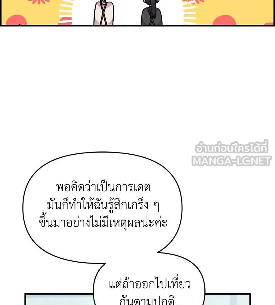 เพื่อนกันมันส์เกิน ตอนที่ 28 รูปที่ 66