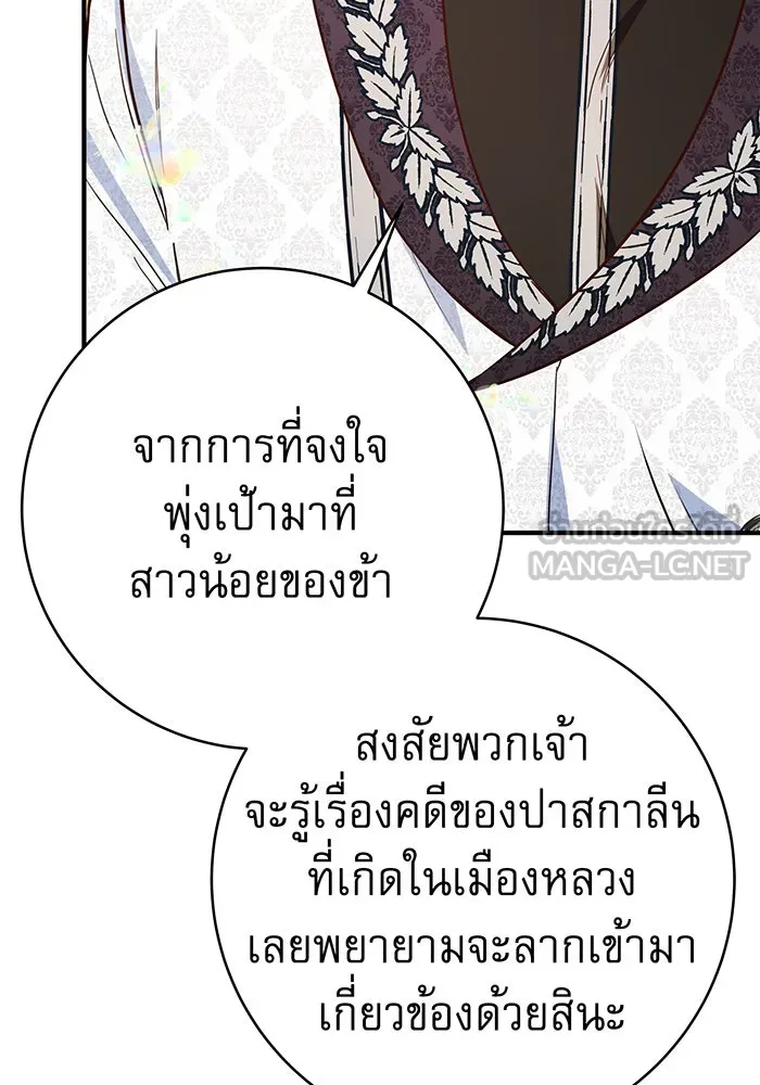 นางร้ายที่ไหนจะมีคุณธรรม ตอนที่ 67 รูปที่ 84