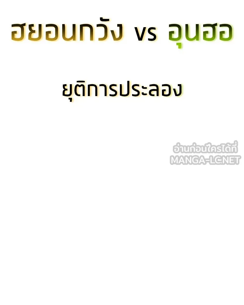 สุดยอดเทรนเนอร์แห่งยุทธภพ ตอนที่ 64 มหาศึกของยอดจอมยุทธ์ รูปที่ 132