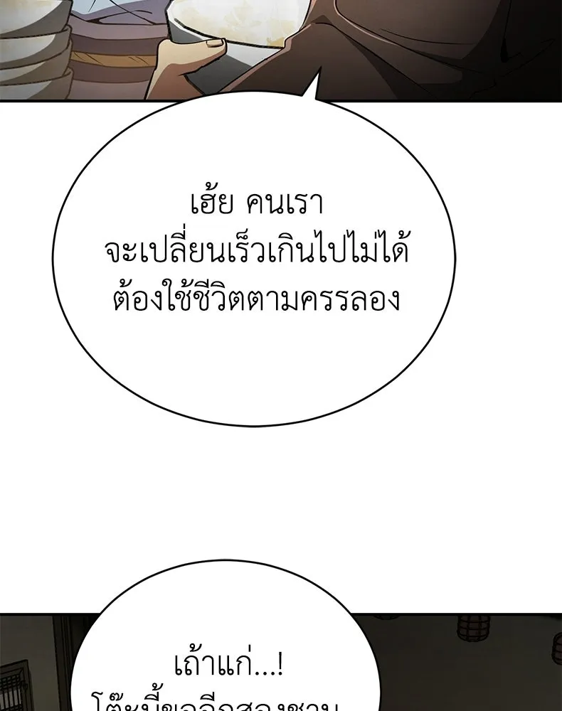 กำปั้นราชันคืนชีพ ตอนที่ 13 รูปที่ 62