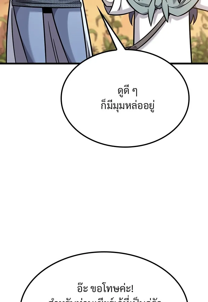 วิถีชาวนาของราชาปีศาจ ตอนที่ 42 รูปที่ 121