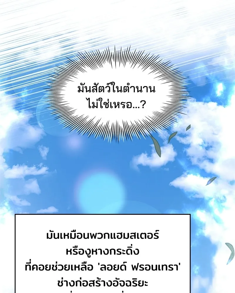 เจ้าชายแผนโบราณ ตอนที่ 14 รูปที่ 107