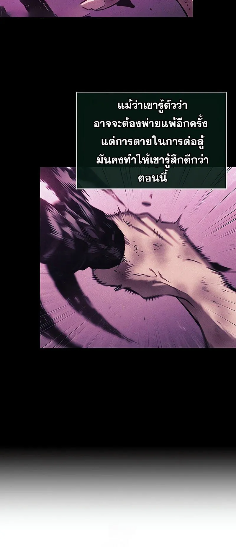 The World After the end โลกหล_งการล_มสลาย ตอนที่ ตอนที่ 193 รูปที่ 51