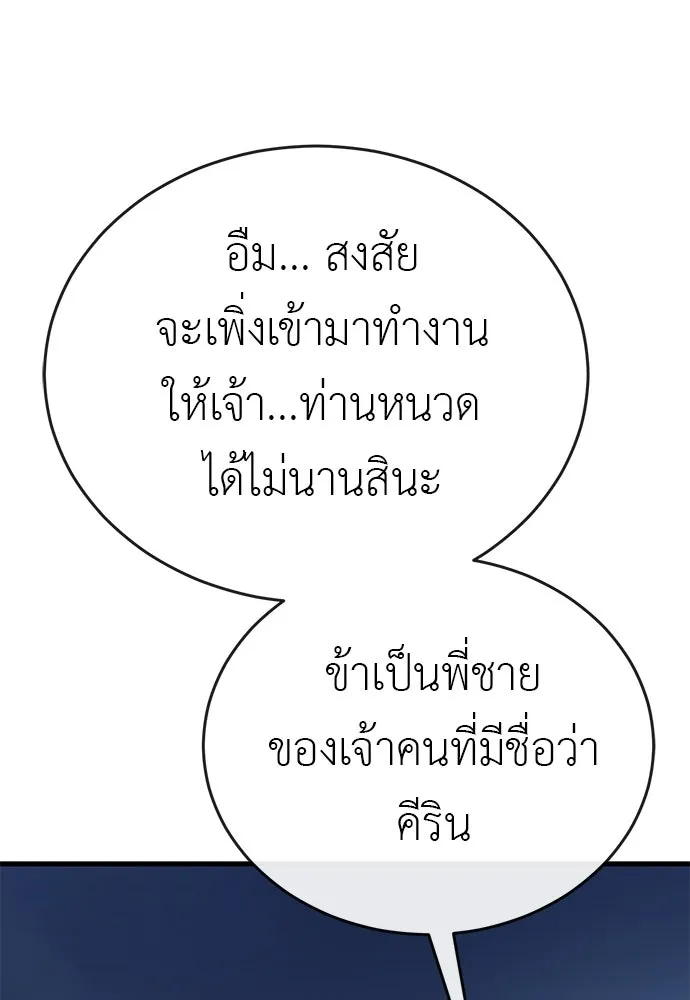 ยมราชลงทัณฑ์ ตอนที่ 142 รูปที่ 5