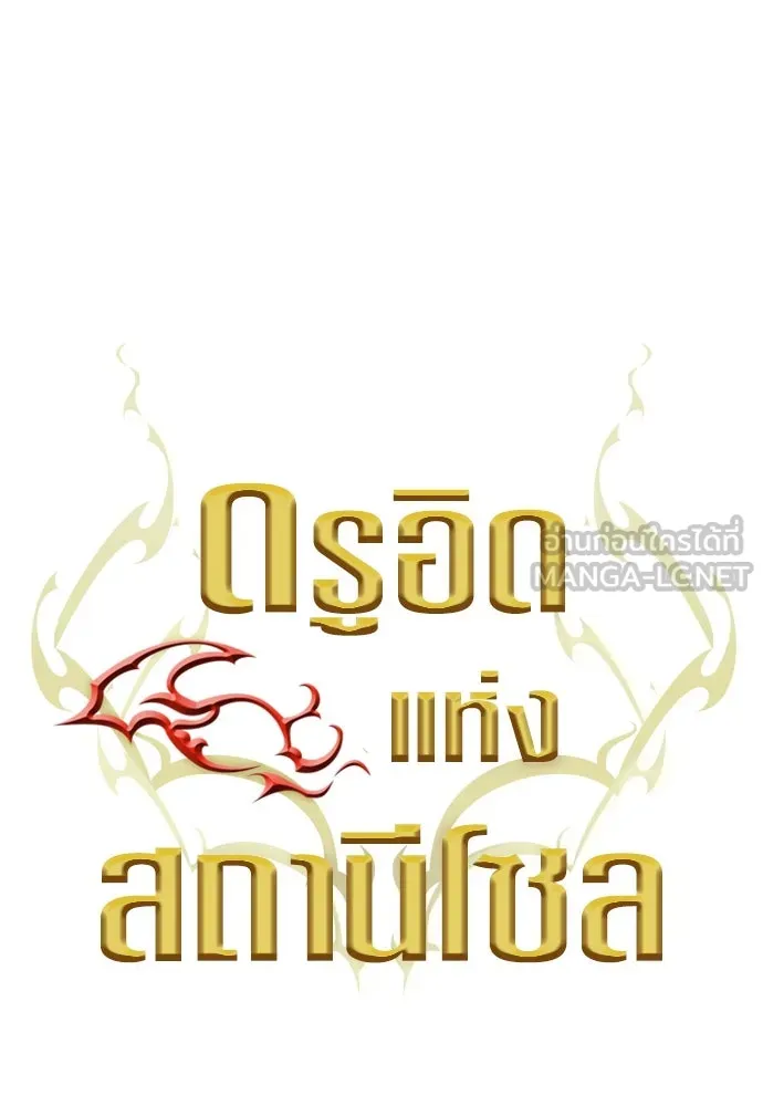 ดรูอิดแห่งสถานีโซล ตอนที่ 106 รูปที่ 3