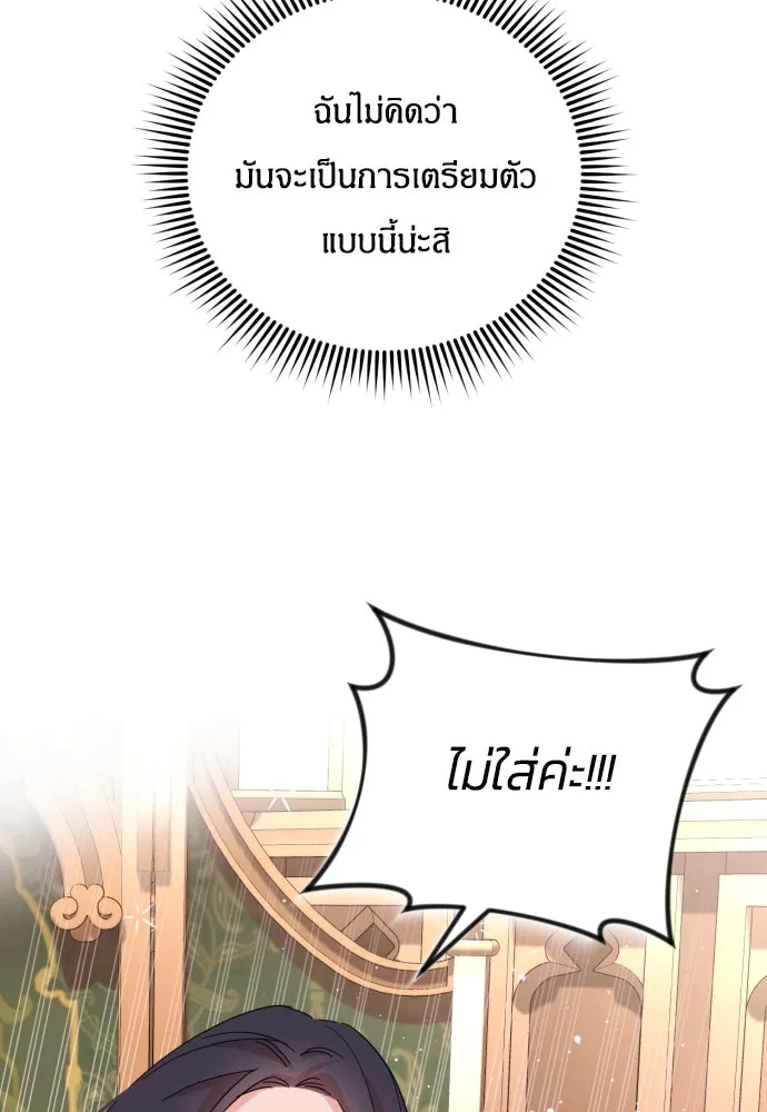 ฉันจะจีบท่านดยุกแดนเหนือ ตอนที่ 9 รูปที่ 5