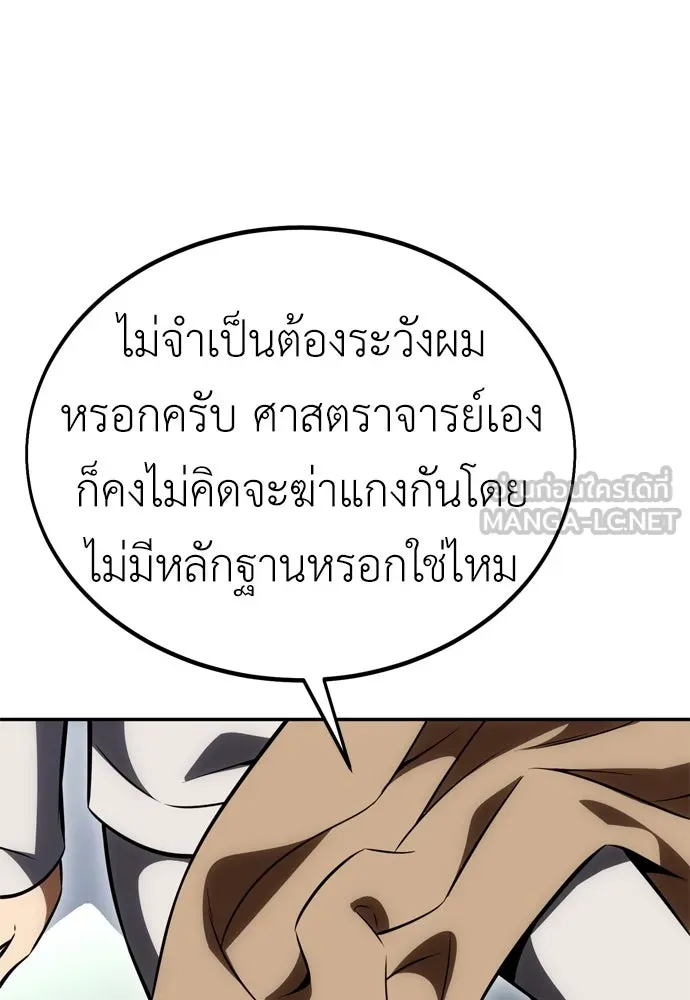 ไอ้เพลเยอร์นั่น ฉันฆ่ามันเอง ตอนที่ 33 รูปที่ 51