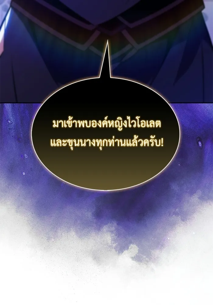 ลูกชายคนเล็กของดยุกคือมือสังหาร ตอนที่ 96 รูปที่ 8