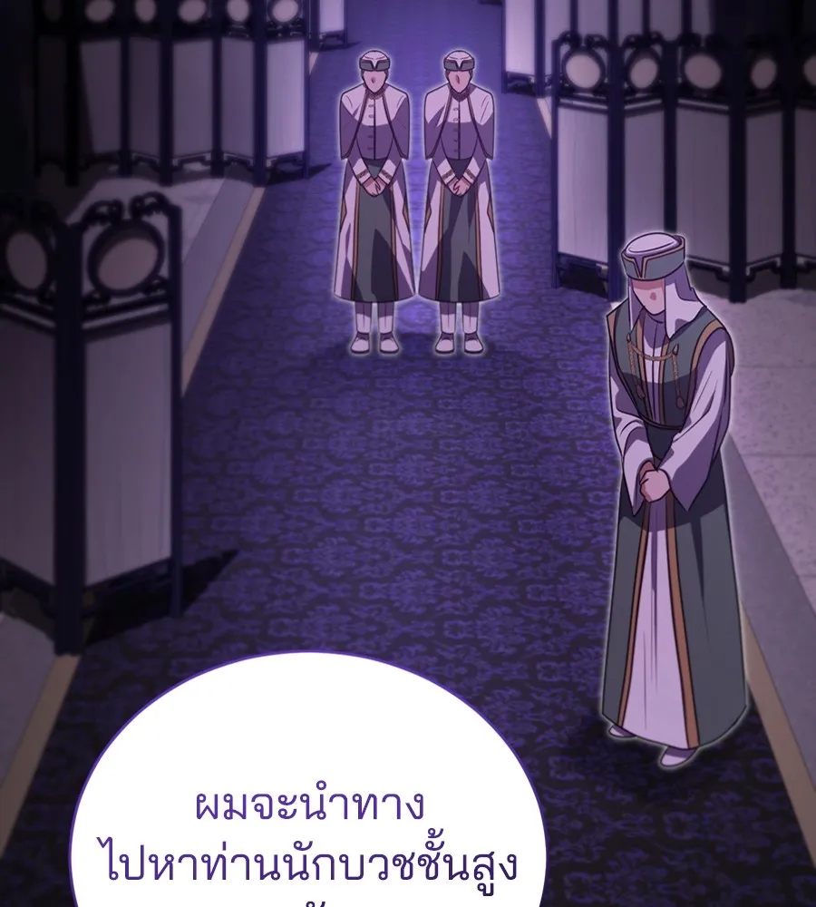 ทางหลุดพ้นของนักบุญลวง ตอนที่ 25 รูปที่ 106