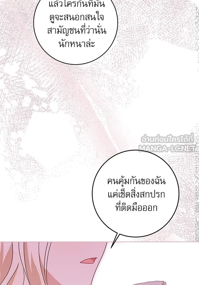 ครอบครัวตัวร้ายปล่อยฉันไปเถอะ ตอนที่ 22 รูปที่ 93