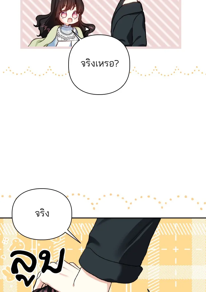 บุตรสาวของดยุกปีศาจ ตอนที่ 55 รูปที่ 17